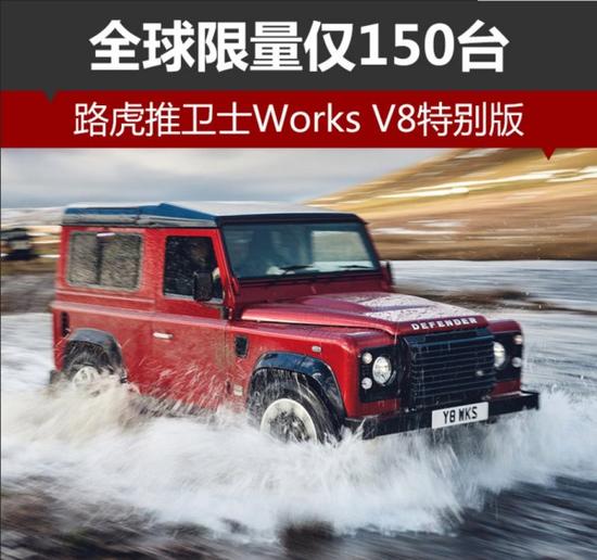 路虎卫士自动挡70周年5.0T V8汽油限量版