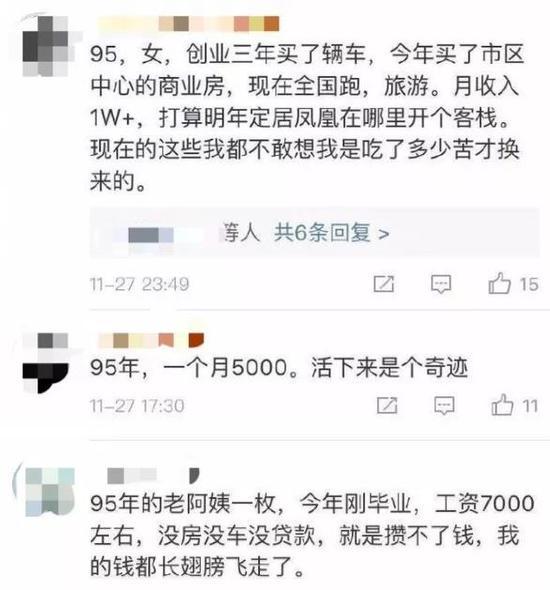 90后收入多少算正常成热门话题 这一代人已经