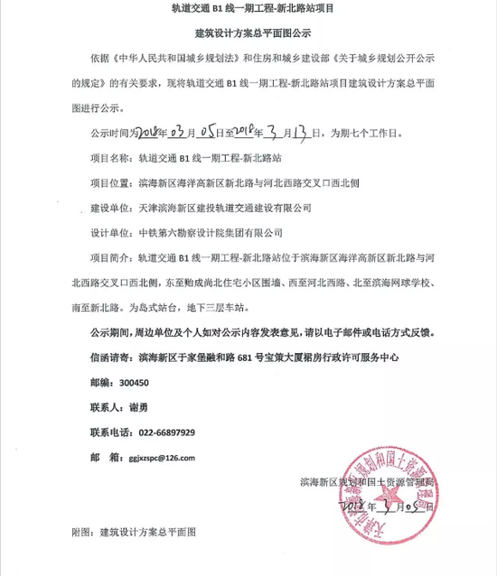 Z4线玉砂道站公示