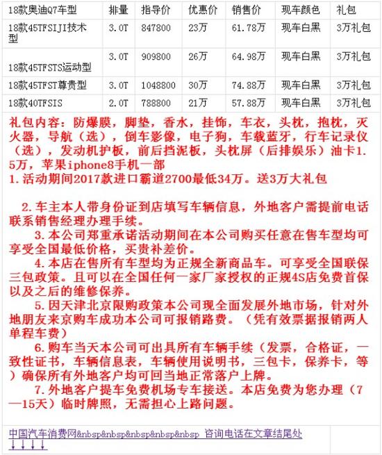 2018款奥迪Q7零利润 提车送礼酬宾热销