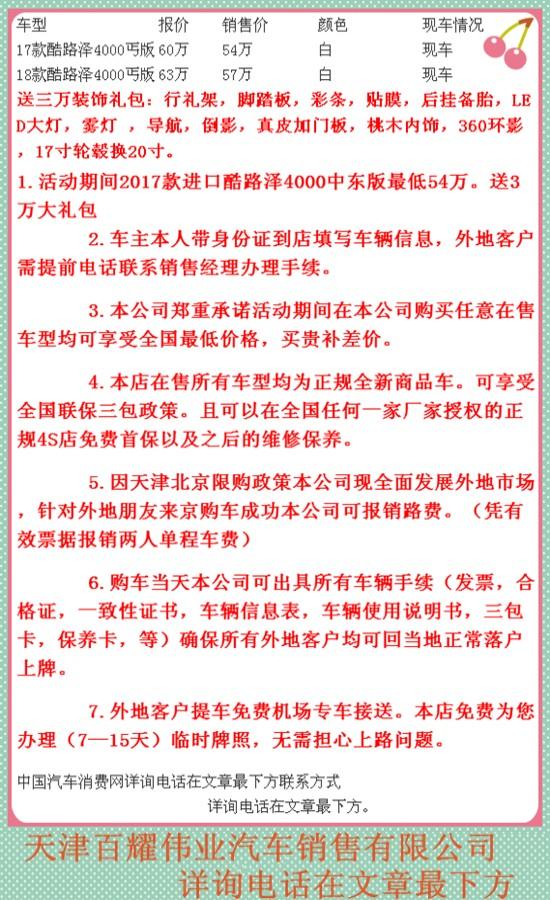 17款丰田酷路泽4000 最低53万年底大促