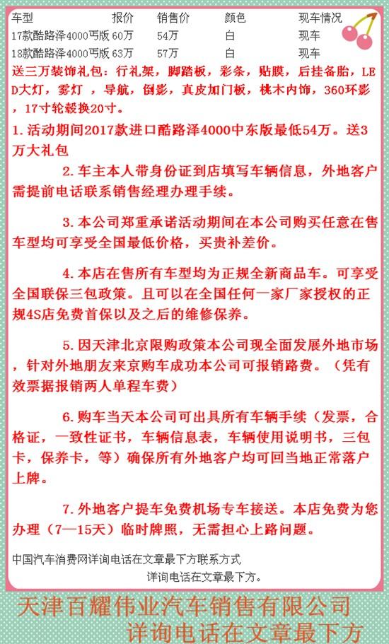 17款丰田酷路泽4000 四驱中东版报价最低