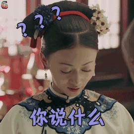 延禧攻略