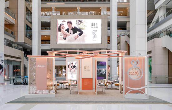 周生生2018婚嫁主题活动展区