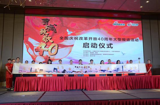 嘉宾共同见证40尺长卷 展现改革开放百城巨变