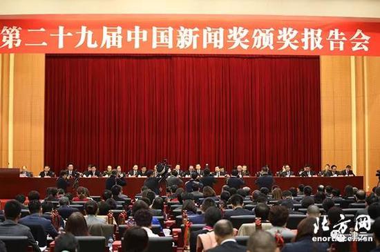 第二十九届中国新闻奖颁奖报告会在北京举行