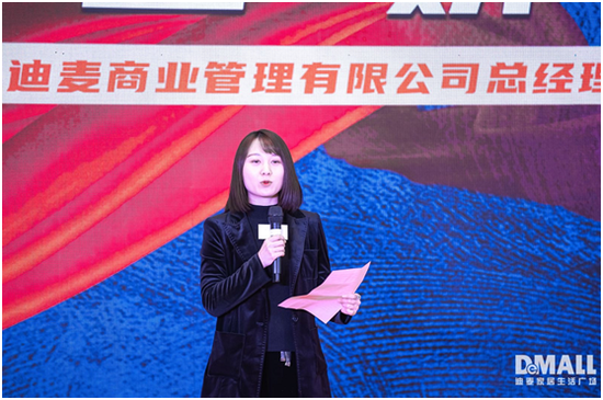 天津迪麦商业管理有限公司总经理 王娇