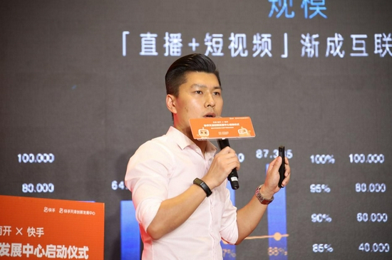 快手电商天津区域运营成长负责人安立朝发布“电商成长计划”