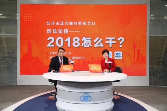 北辰区区长吕毅做客直播间