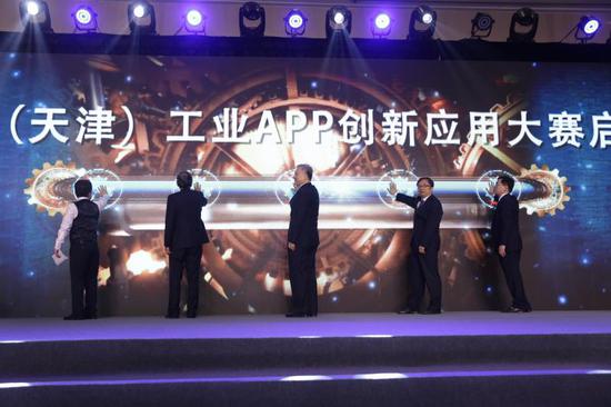 2018中国(天津)工业APP创新应用大赛启动