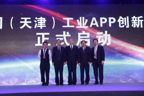 2018中国(天津)工业APP创新应用大赛启动