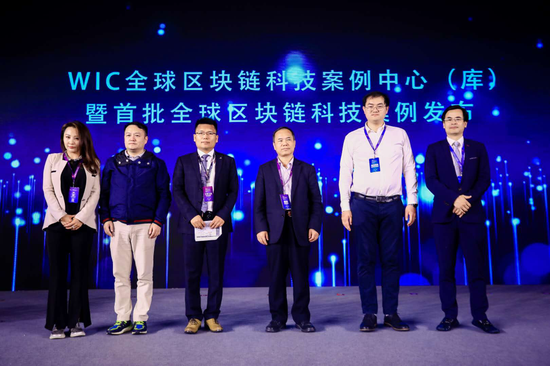 图:WIC全球区块链科技案例中心(库)正式启动