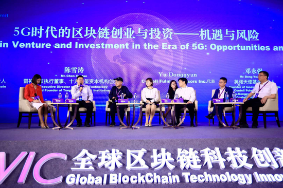 圆桌论坛:5G时代的区块链创业与投资——机遇与风险
