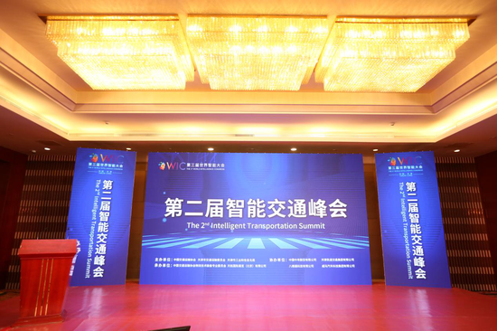 智能交通 驱动世界第二届智能交通峰会圆满落