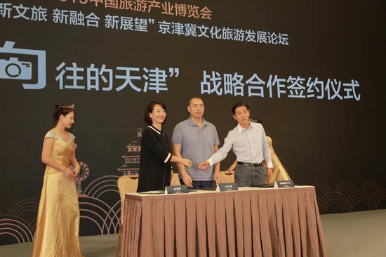 “人民文旅-向往的天津”战略合作签约仪式