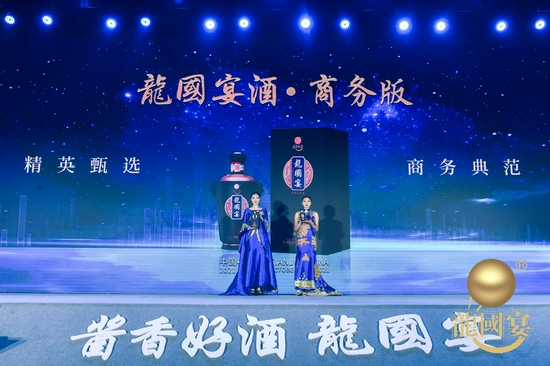 龙国宴酒·商务版