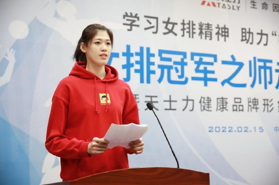 女排世界冠军球员、天士力健康品牌形象大使李盈莹致辞