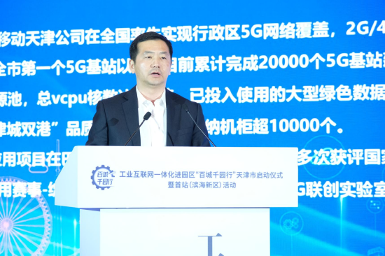 天津移动副总经理 朱哲
