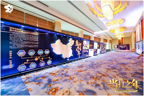 天津爱琴海购物公园合作伙伴大会现场