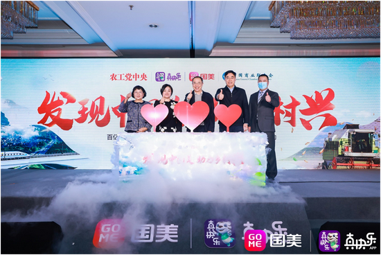 国美“发现中国美•助力乡村兴”行动启动仪式