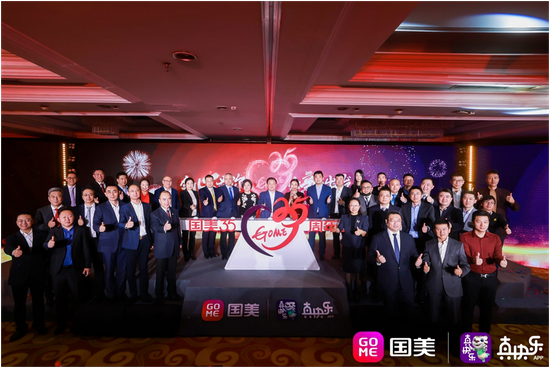国美全零售生态伙伴大会暨国美35周年庆启动仪式