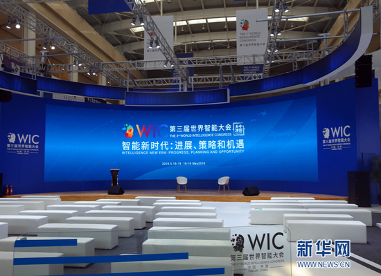 5月16日至19日，第三届世界智能大会将在天津梅江会展中心举行。