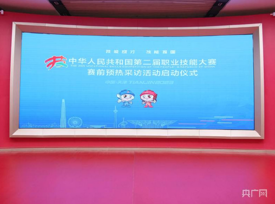 预热采访活动启动仪式现场(央广网发 实习生蔺子贤 摄)