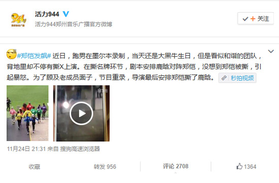 不满被鹿晗撕郑恺发飙 为了老成员面子节目重