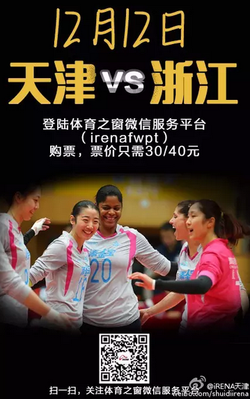 魏秋月登场天津女排惨遭逆转 客场2-3负于辽宁