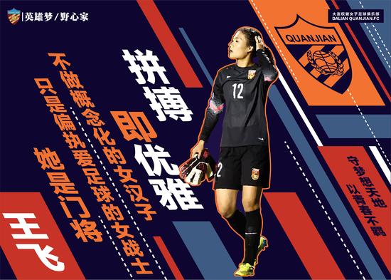 大连权健女足官宣国脚王飞加盟 曾效力德法俱乐部