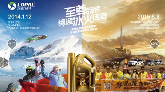 龙蟠至尊润滑油今夏将再战青藏高原 _天津汽