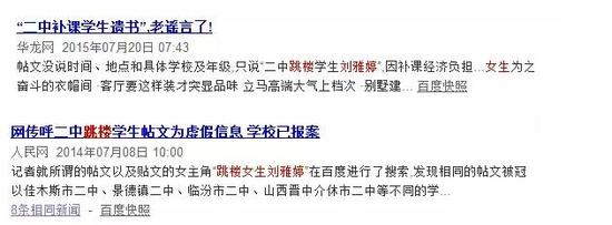 “二中跳楼女生刘雅婷”这是一条“老谣言”了