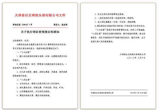 泰达发三大纪律八项注意 新赛季面貌值得期待