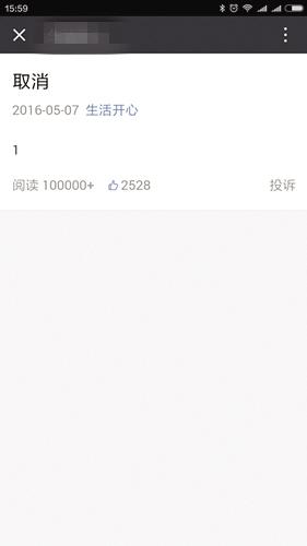 朋友圈转发链接被删除的截屏
