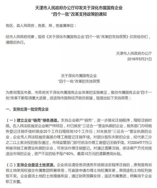 天津国企破产或出让职工如何安置?答案都在这