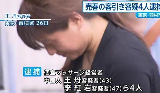 按摩店经营者王丹被捕