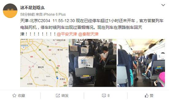 天津站多趟城际列车晚点 系因设备故障停车检修