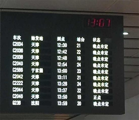 天津站多趟城际列车晚点 系因设备故障停车检修
