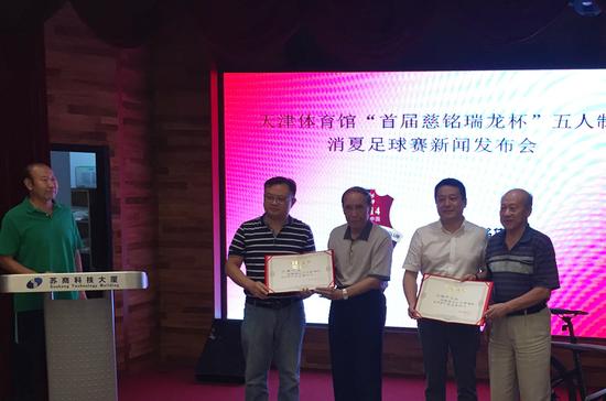 首届慈铭瑞龙杯五人制消夏足球赛开赛在即