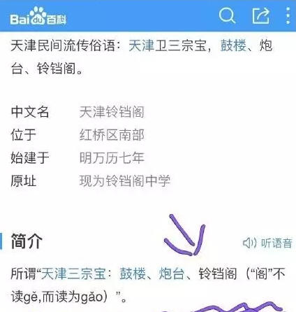 网友指出天津地铁三号线宜兴埠拼音标注有误