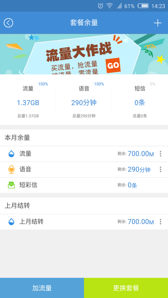 天津移动手机营业厅APP 功能用心服务贴心用