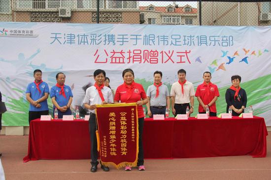 天津体彩携手于根伟足球俱乐部进行公益捐赠活