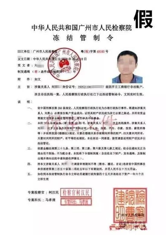 骗子居然造出天津专属的假意逮捕令