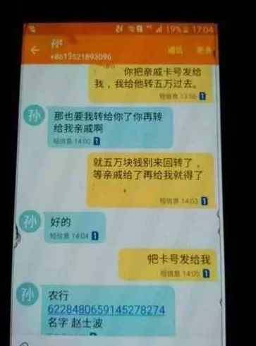 诈骗短信截图