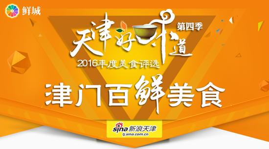 津门美食奥斯卡