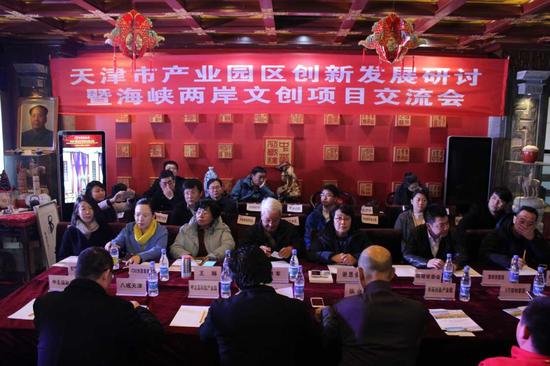 天津市产业园区创新发展研讨暨海峡两岸文创项