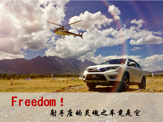 12月6日发布——Freedom!射手座的灵魂之车竟是它
