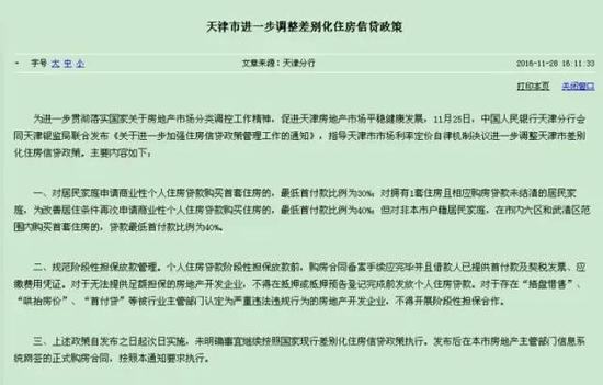 天津银行贷款利率有重大调整 月供大约多300元