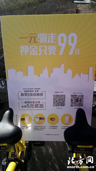 ofo共享单车:一元骑走,押金只要99元