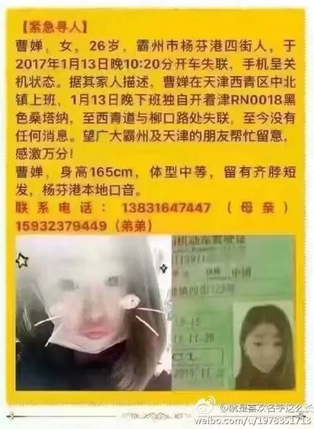 微博上的寻人启示